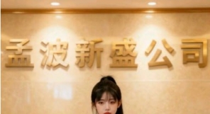 xs10762.com新盛公司会员怎么开户注册