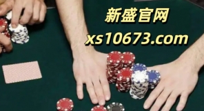 【xs10673.com】新盛公司公司游戏开通账号登录会员