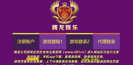 腾龙公司游戏《tl87.cn》